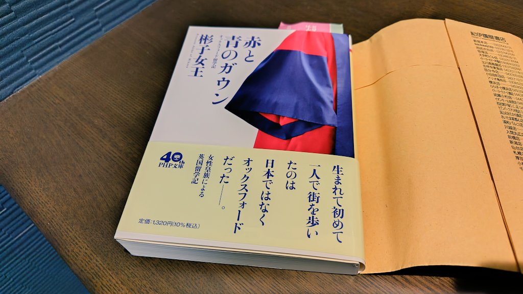 hardworking_w's tweet photo. 以前バズってた彬子女王の本を読んでる。おもしろくて彬子女王のファンになってしまう。お忙しいのはわかってるけど、日本での日常についての本も書いてほしい。読みたい。 https://t.co/vk6oGno3Z8