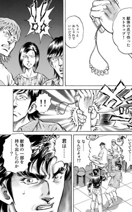 検体を粗末に扱うことはK2でも温厚な一也がブチ切れるぐらいのタブーなのに 