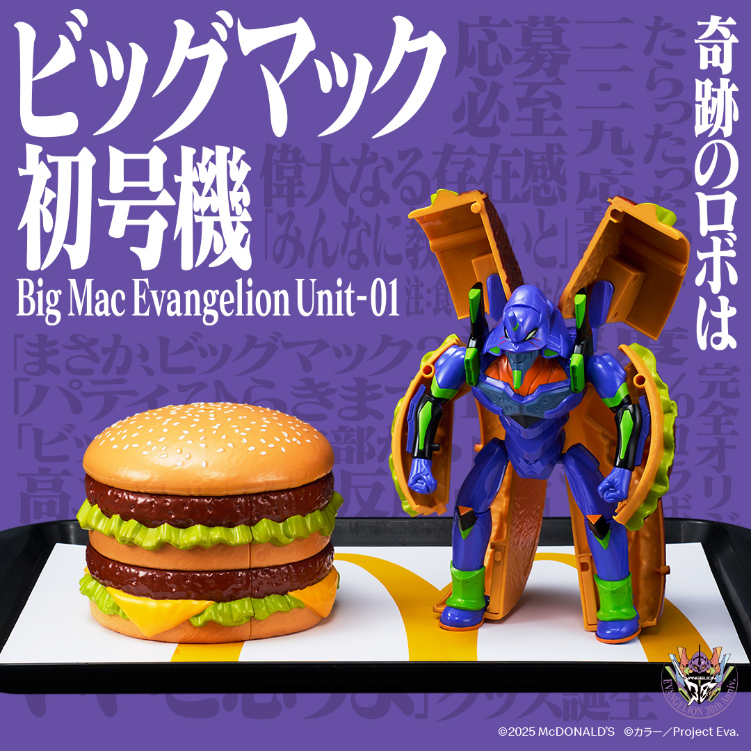 McDonaldsJapan's tweet photo. 変形前は、ほぼビッグマック®サイズ。

#マクドナルドエヴァ奇跡のロボ
応募は画像をタップ