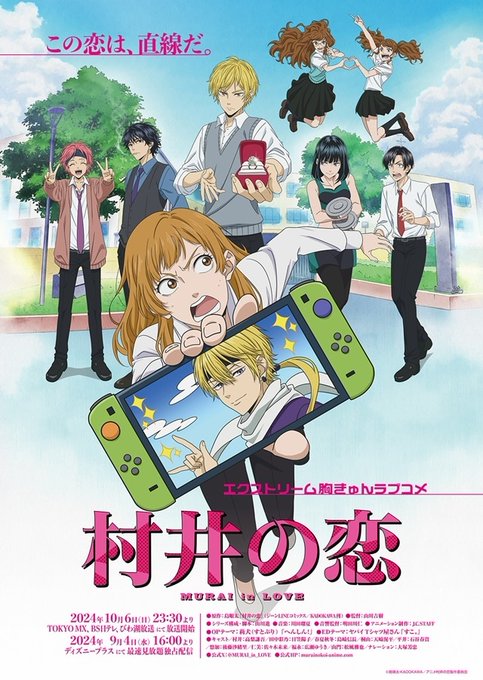 村井の恋 第12話
