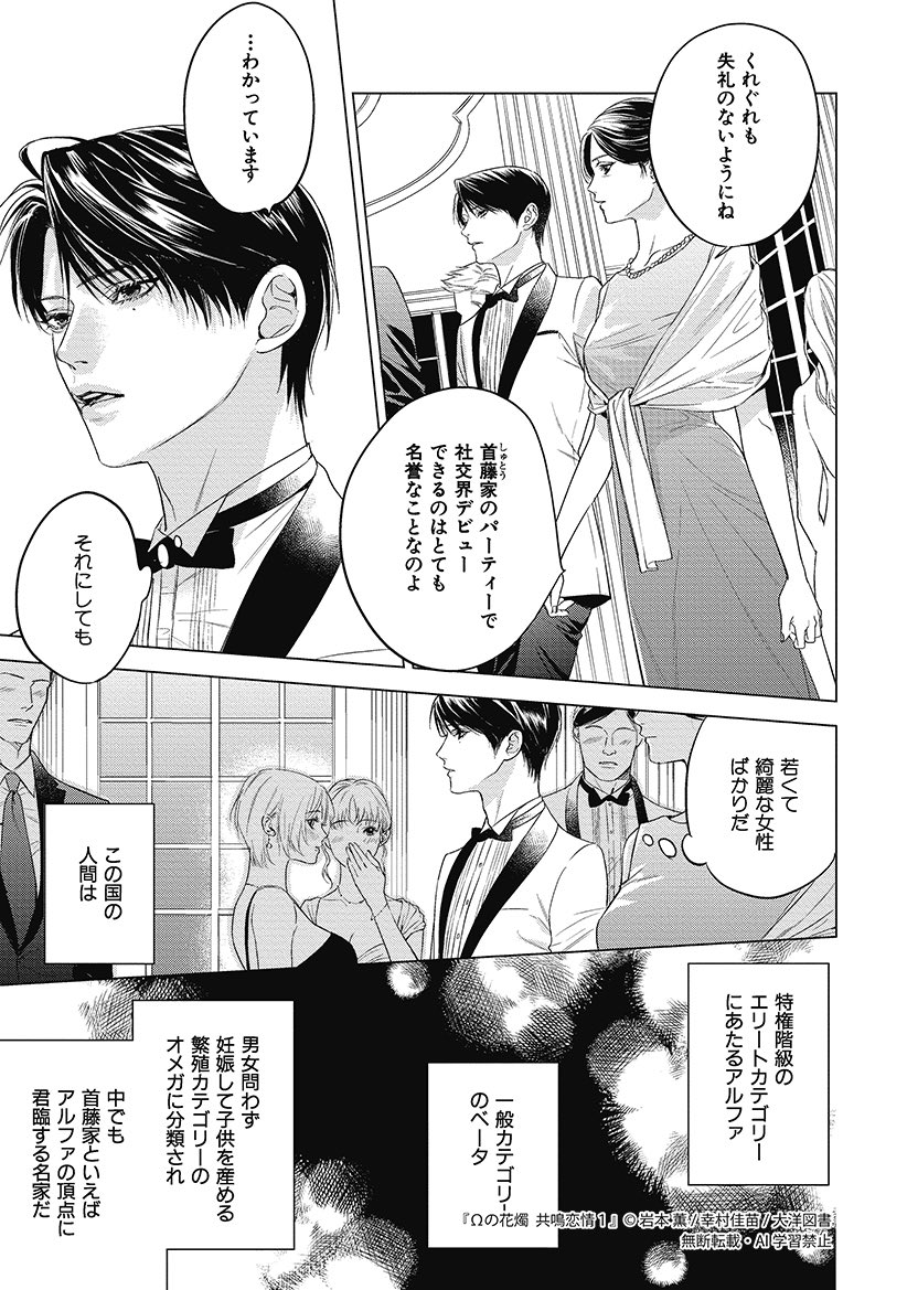 トップα × α(Ω)の超王道オメガバース
(2/7) 