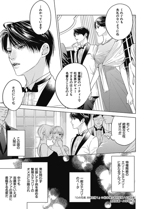 トップα × α(Ω)の超王道オメガバース
(2/7) 