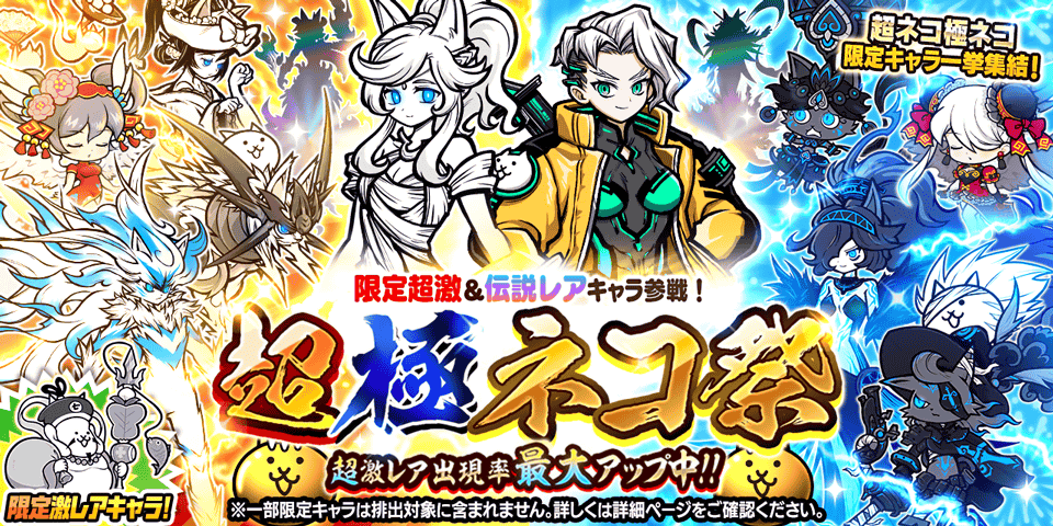 ﾊﾂﾓｳﾃﾞ(*-ω人).｡oO 正月限定レアガチャ「超極ネコ祭」を開催！新たなる
