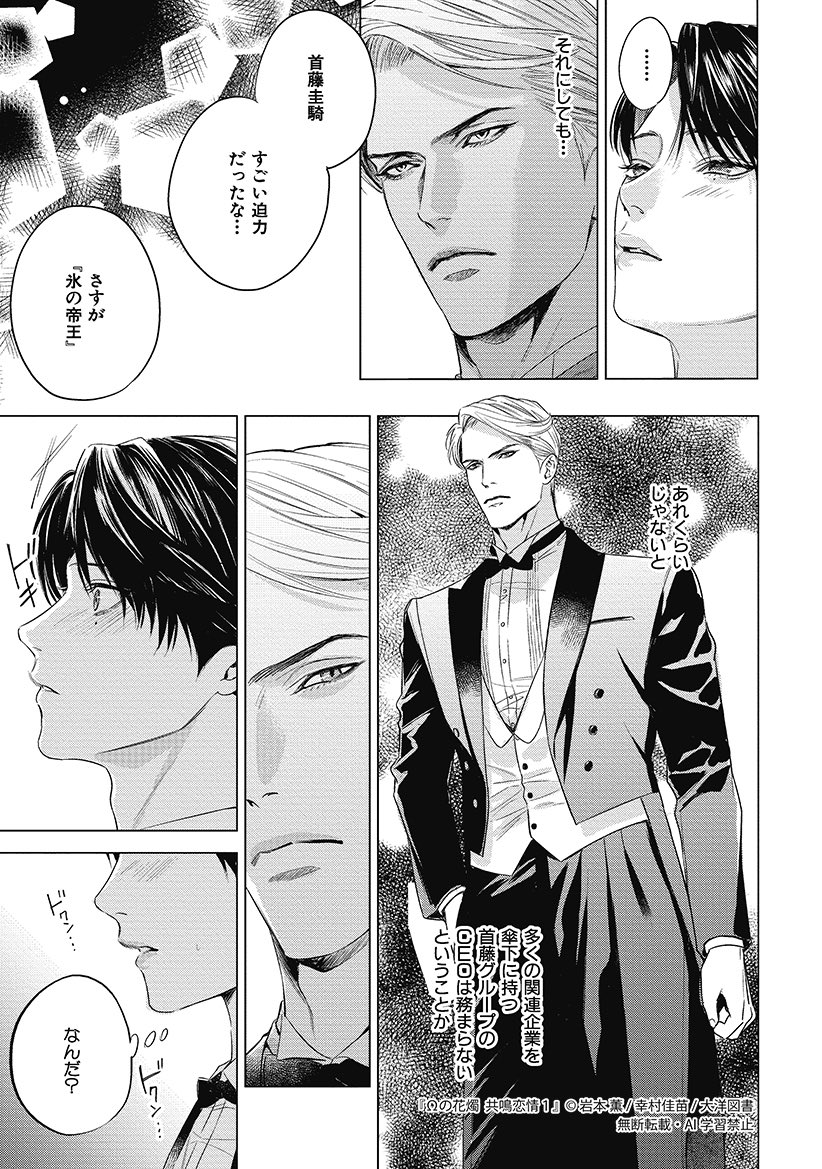 トップα × α(Ω)の超王道オメガバース
(3/7) 