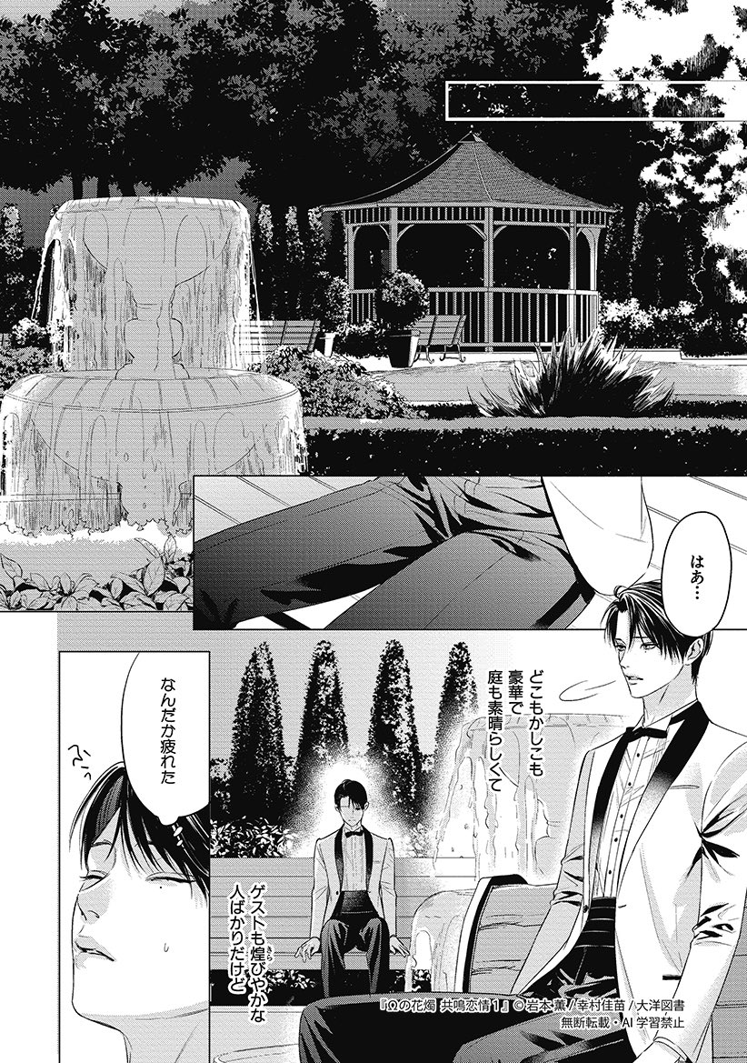 トップα × α(Ω)の超王道オメガバース
(3/7) 