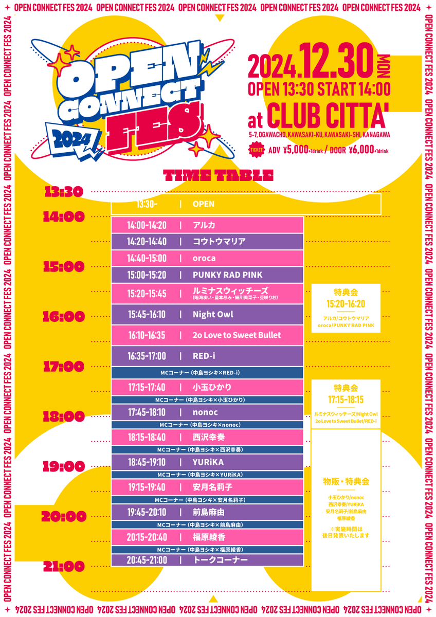 open_connect_'s tweet photo. 【あと7日】
🎤12/30開催 アニソンシンガー&アイドルLIVE”OPEN CONNECT FES2024”チケット発売中🎤

日時：2024年12月30日
時間：OPEN 13:30／START 14:00
会場：CLUB CITTA'

チケット購入ページはこちら
https://t.co/pxRkqDKh6r

【出演】
福原綾香
前島麻由
安月名莉子
YURiKA
西沢幸奏
RED-i
oroca
PUNKY RAD PINK
小玉ひかり
nonoc
2o Love to Sweet Bullet
NightOwl
ルミナスウィッチーズ（鳴海まい、藍本あみ、細川美菜子、豆咲りお）
アルカ
コウトウマリア
中島ヨシキ（MC）

2024年のライブ納めは #OCFES2024

チケット購入ページはこちら
https://t.co/pxRkqDKh6r