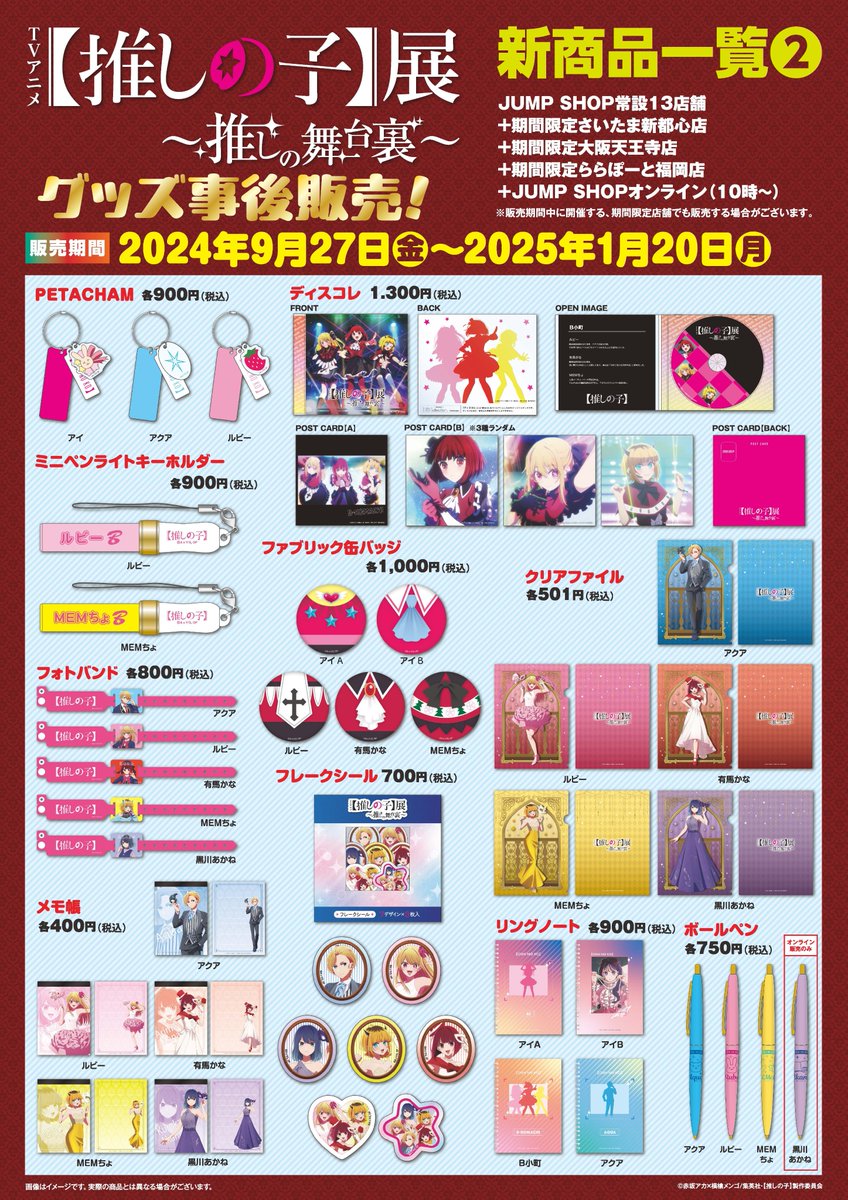 TVアニメ【推しの子】展〜推しの舞台裏〜公式 (@oshino_butaiura