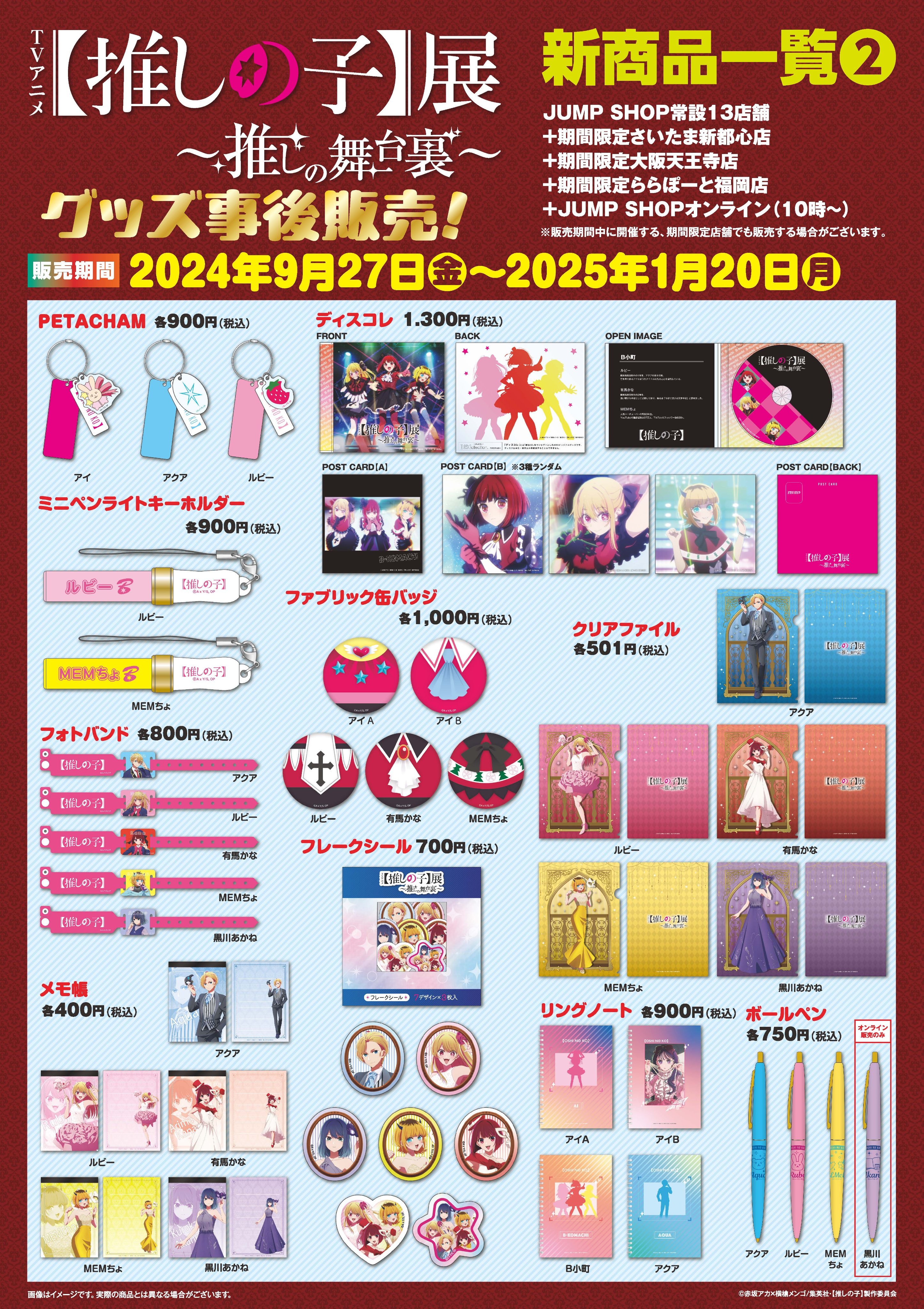 推しの子展 推しの舞台裏 星野アイ はっぴ B小町 - メルカリ
