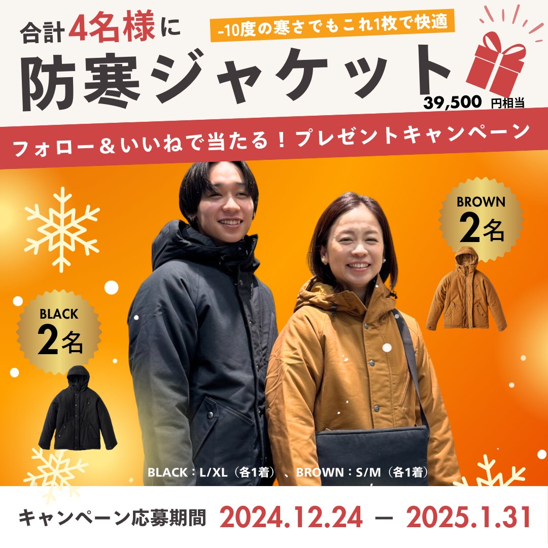 WilltexInc's tweet photo. ＼🎁プレゼントキャンペーン🎁／
❄️-10度の寒さでも快適！
防寒ジャケット（39,500円相当）を
抽選で合計4名様に🎁

🖤BLACK　2名様
🤎BROWN　2名様

【応募期間】
2024年12月24日 ～ 2025年1月31日

📢応募方法📢
1️⃣このアカウントをフォロー
2️⃣この投稿にいいね

#プレゼントキャンペーン  #防寒対策 https://t.co/RS5tHmxcZD