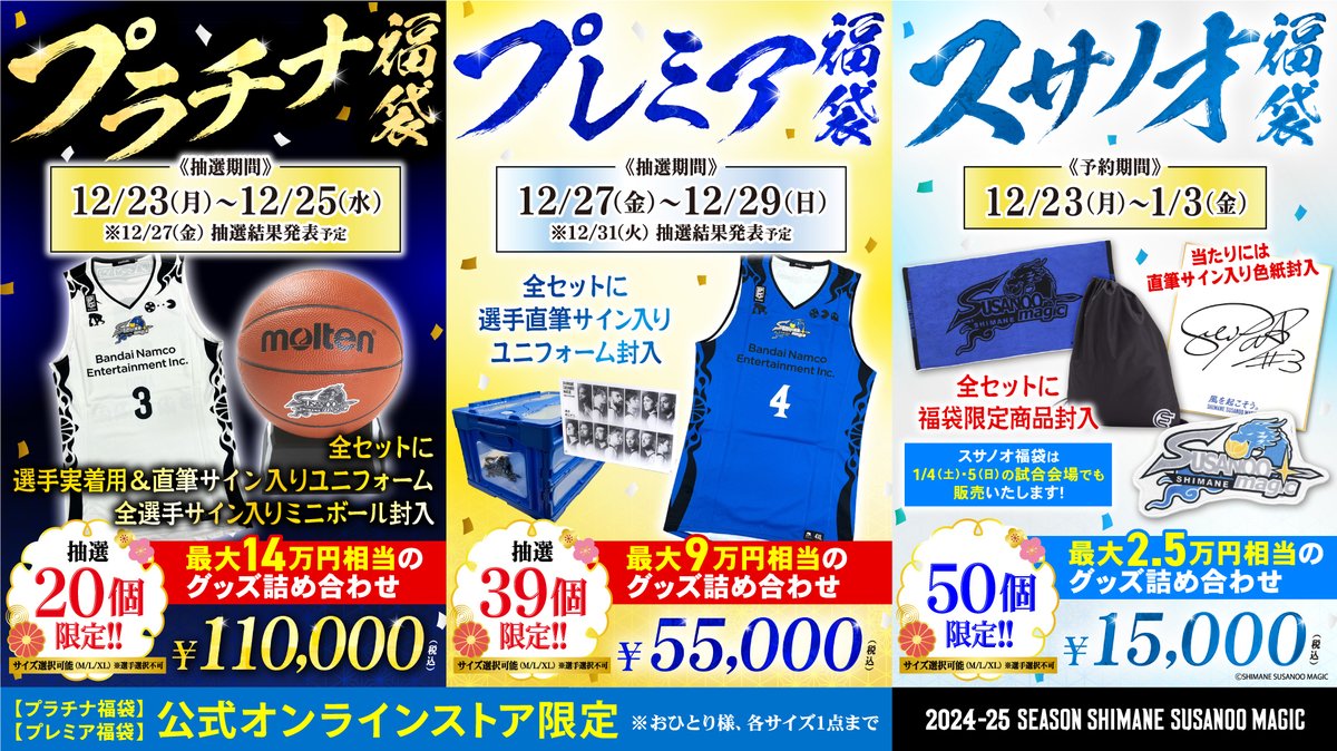┌── ── ── 🛒 グッズ情報 🛒 ── ── ── ┘ 「豪華福袋2025