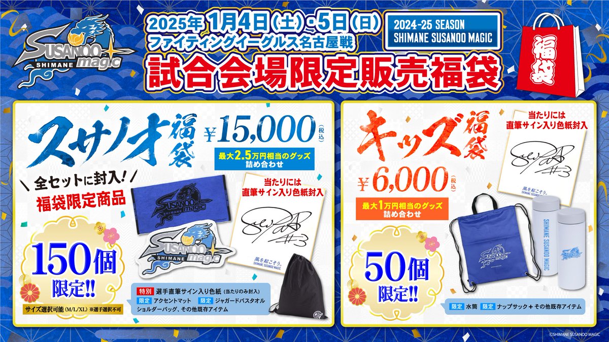 ┌── ── ── 🛒 グッズ情報 🛒 ── ── ── ┘ 「豪華福袋2025
