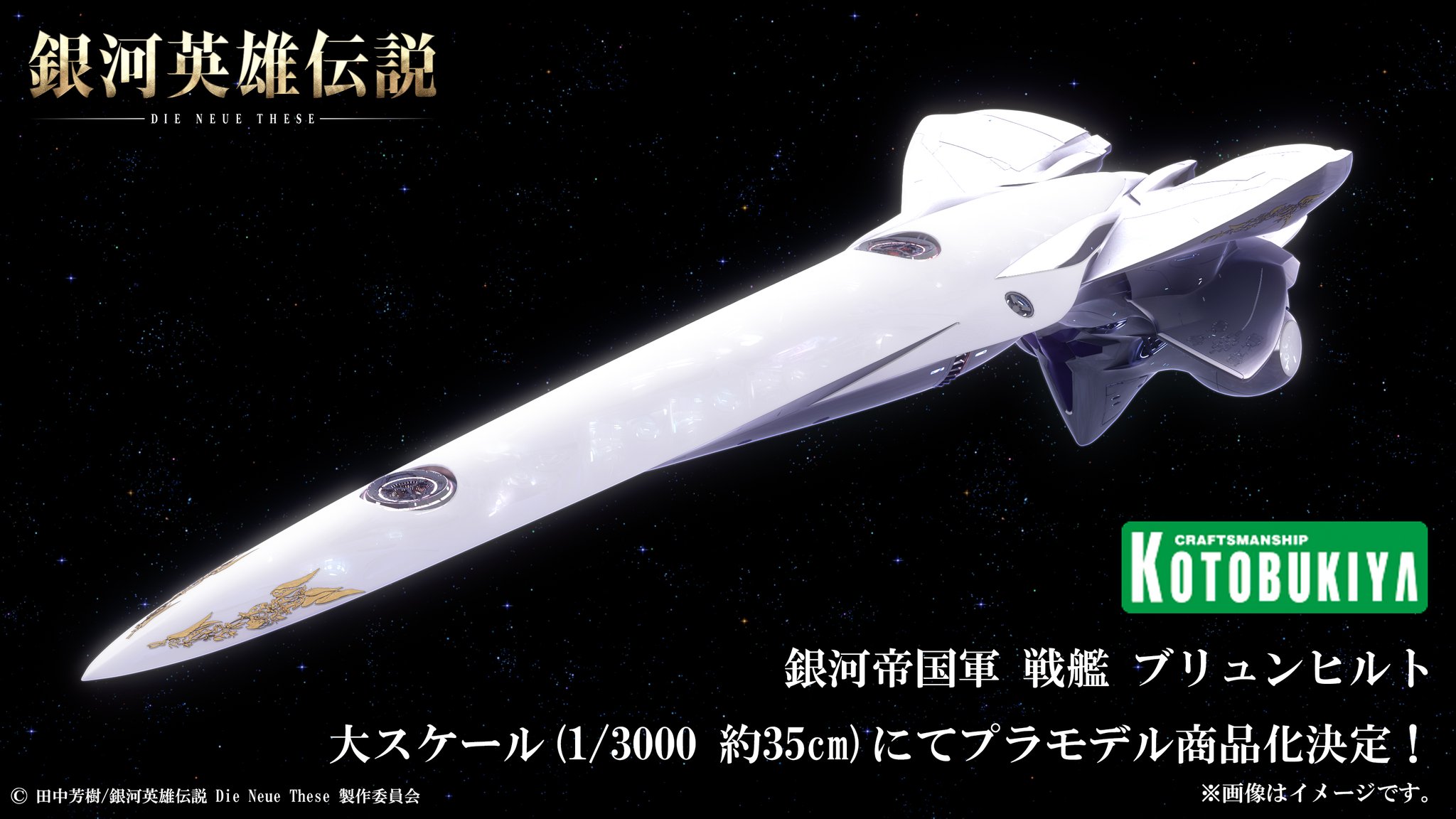 【ギフ_包装】 銀河英雄伝説DieNeueThese on X: 完成品