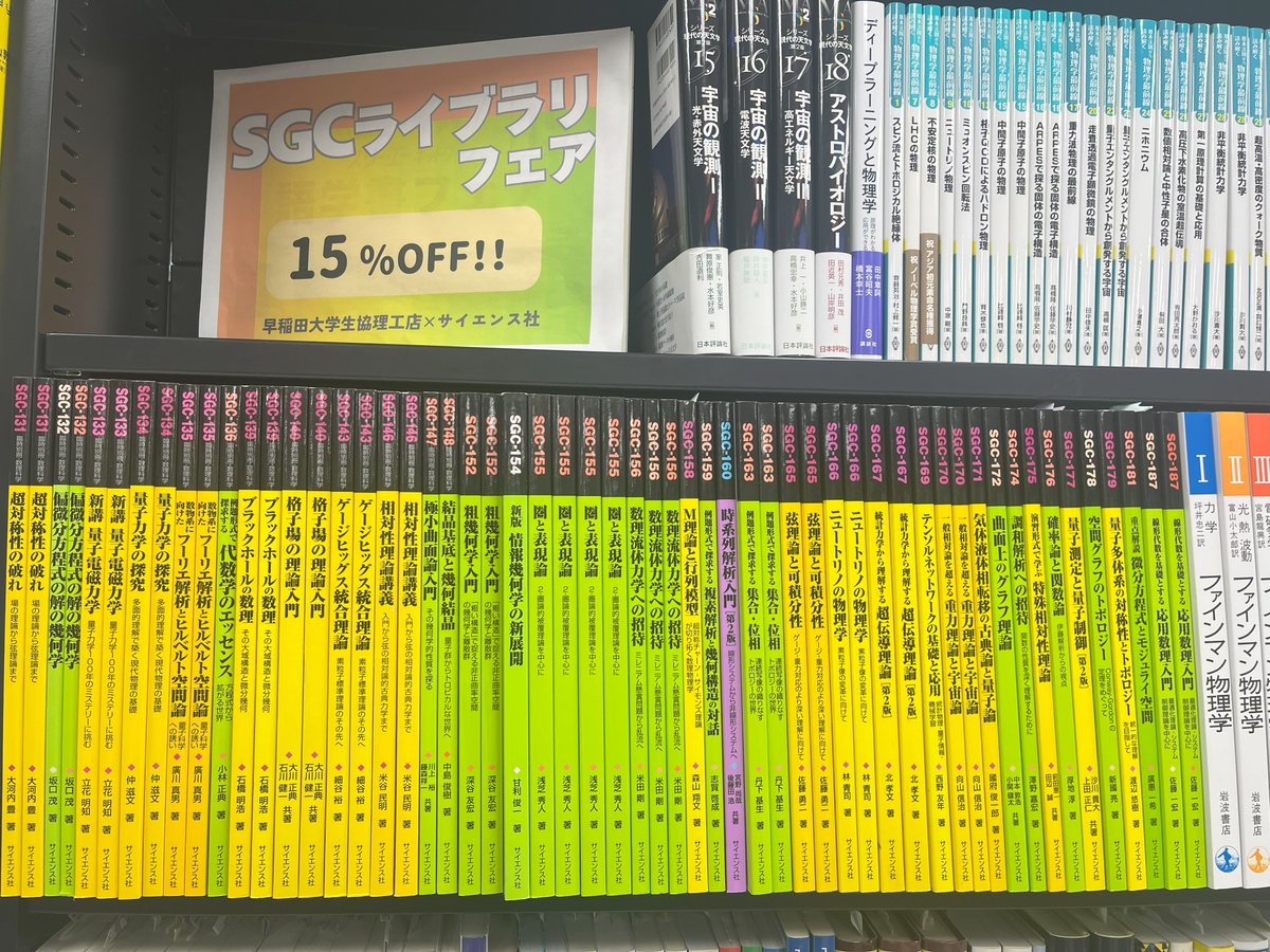 工場直売 別冊・数理科学 4冊+SGCライブラリ 5冊(49・55・57・64・66 物理学