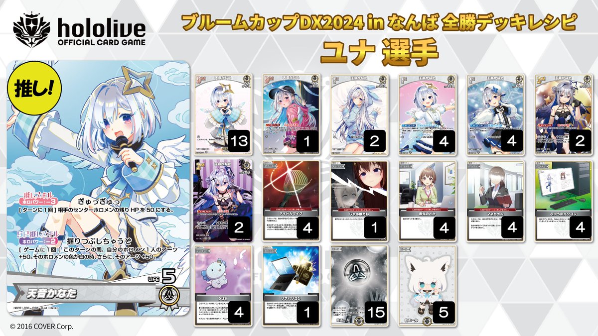 ブルームカップDX in なんば 全勝デッキレシピ①】 12月22日(日)開催