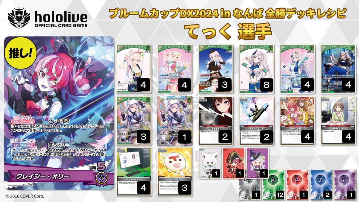 hololive OFFICIAL CARD GAME【公式】 on X: 
