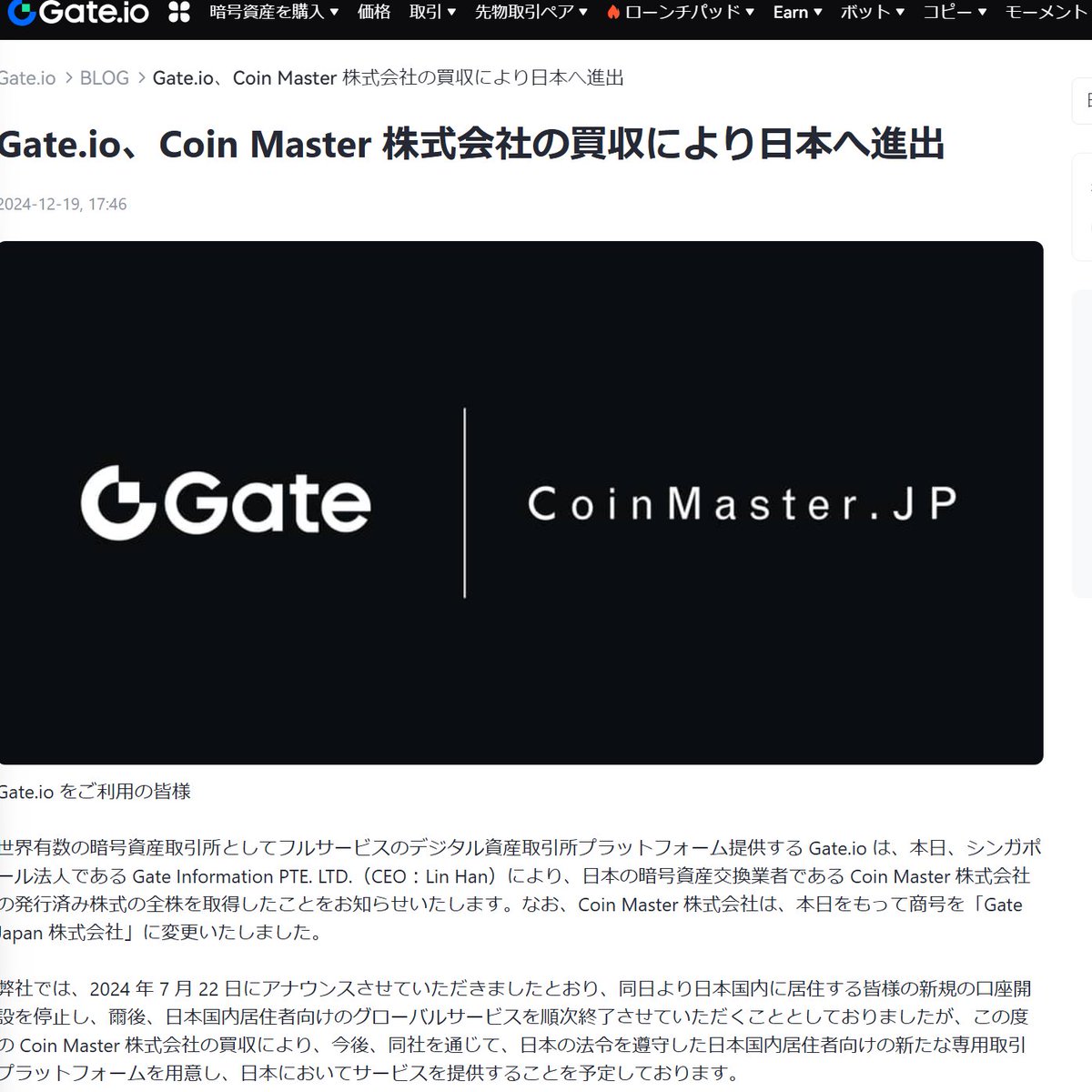 BTC速報：海外仮想通貨取引所のがGate[.]ioが暗号資産交換業者「Coin  Master株式会社」を買収して日本へ正式に進出。今後はバイナンスジャパン買収時と同様の移管手続きを行う。 #ビットコイン #仮想通貨 #暗号資産  #BTC $BTC #イーサリアム #リップル #XRP