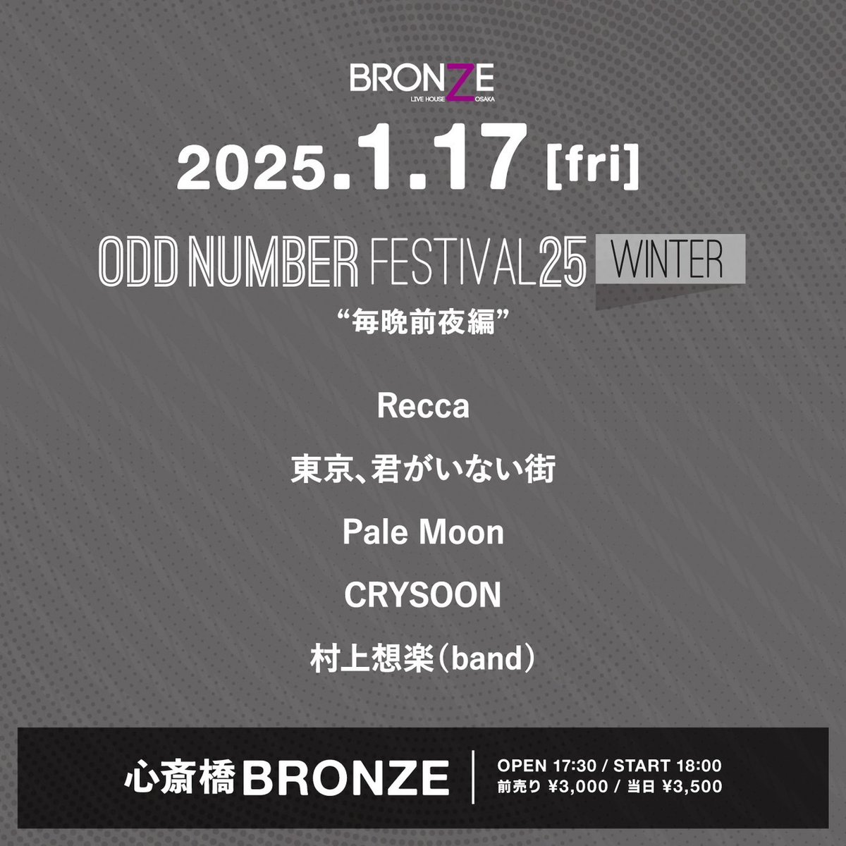 🆕 2025年1月17日(金)心斎橋BRONZE Odd Number Festival 25 winter