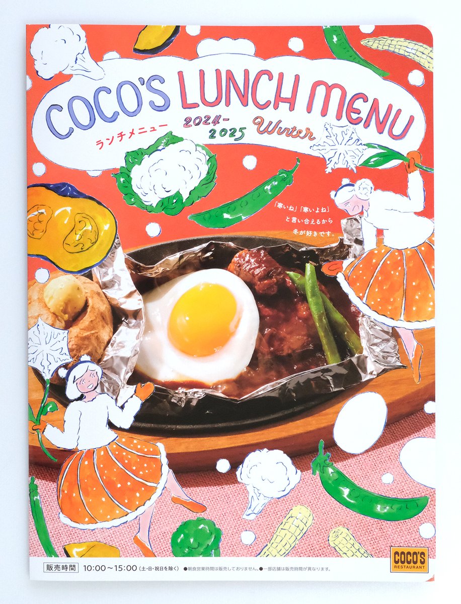 ココス2024~2025冬のランチメニューイラストを担当しました。今回は雪