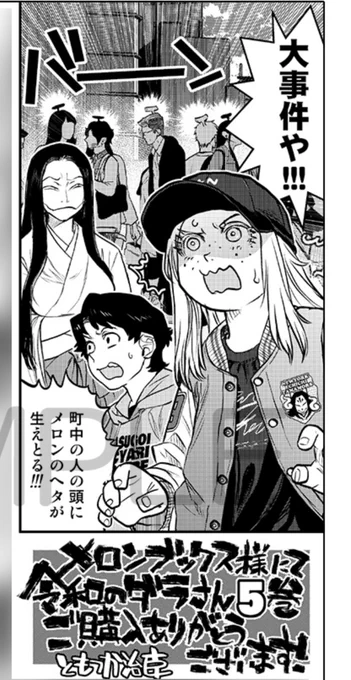 どんなツカミやねん笑
#令和のダラさん
#メロンブックス 