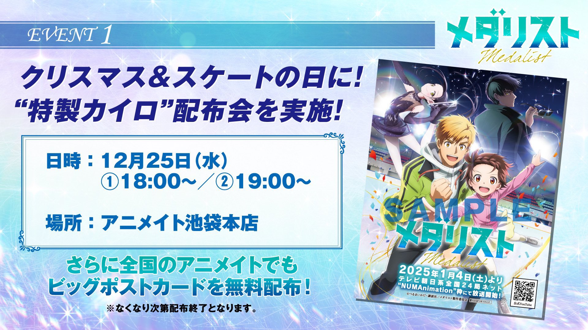 Amazon.co.jp: メダリスト アニメイト 特典 ポストカード 明浦路