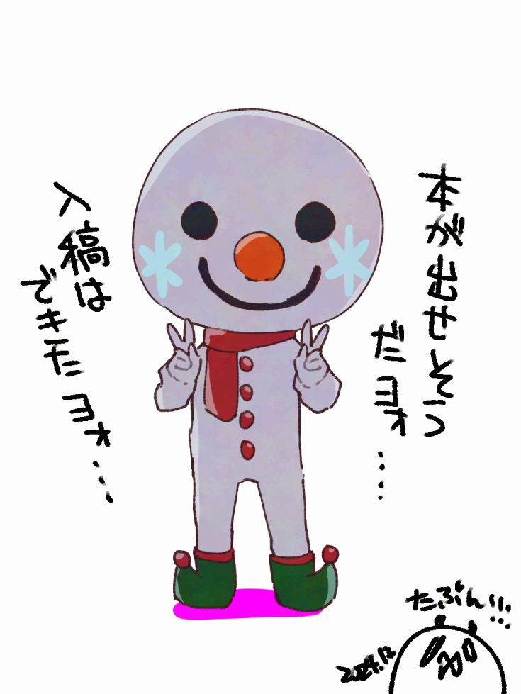 印刷所から確定したよ〜んのメールがきてたヨォ……………… 