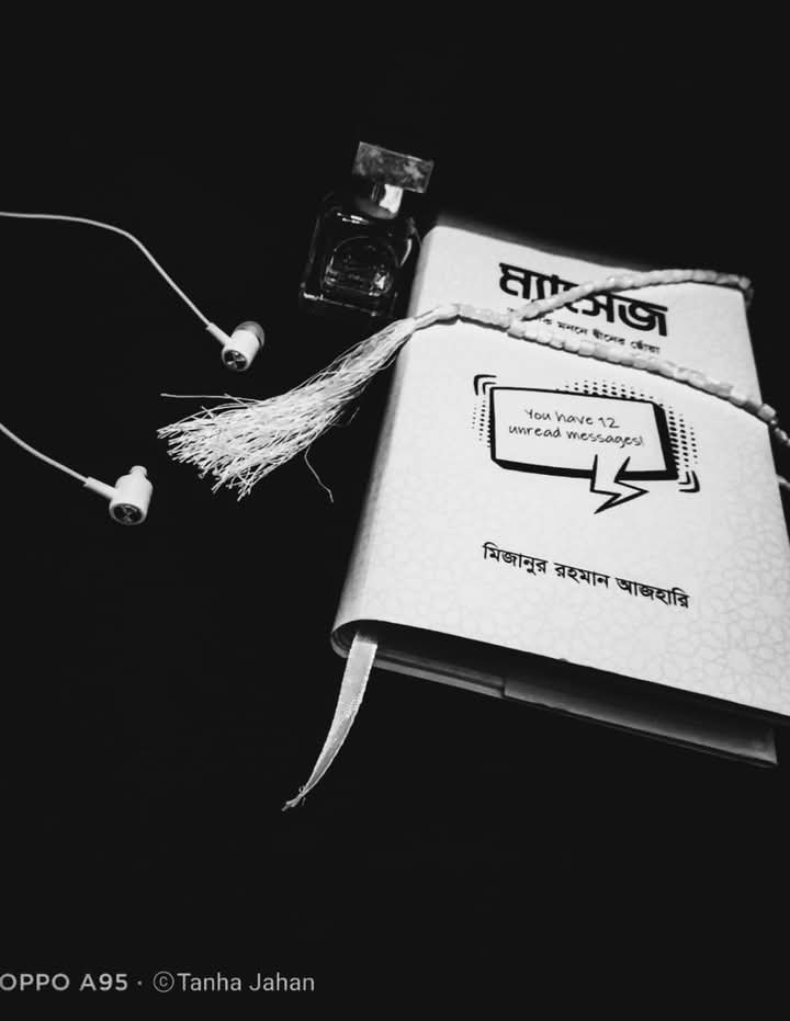 Boby06981247's tweet photo. আমার সবচেয়ে পছন্দের একটা বই।
কোনো এক জন্মদিন পাঠিয়েছিলো।
বলেছিলো,
আপনার পছন্দের বইটা দিলাম।
আলহামদুলিল্লাহ নিয়েই নিলাম।
অসংখ্য ধন্যবাদ কোনো ছোট বোনকে আমার পক্ষ থেকে...
#gift
#Best_book
#ছোট_বোন
#ধন্যবাদ https://t.co/FsuOPZUMJj