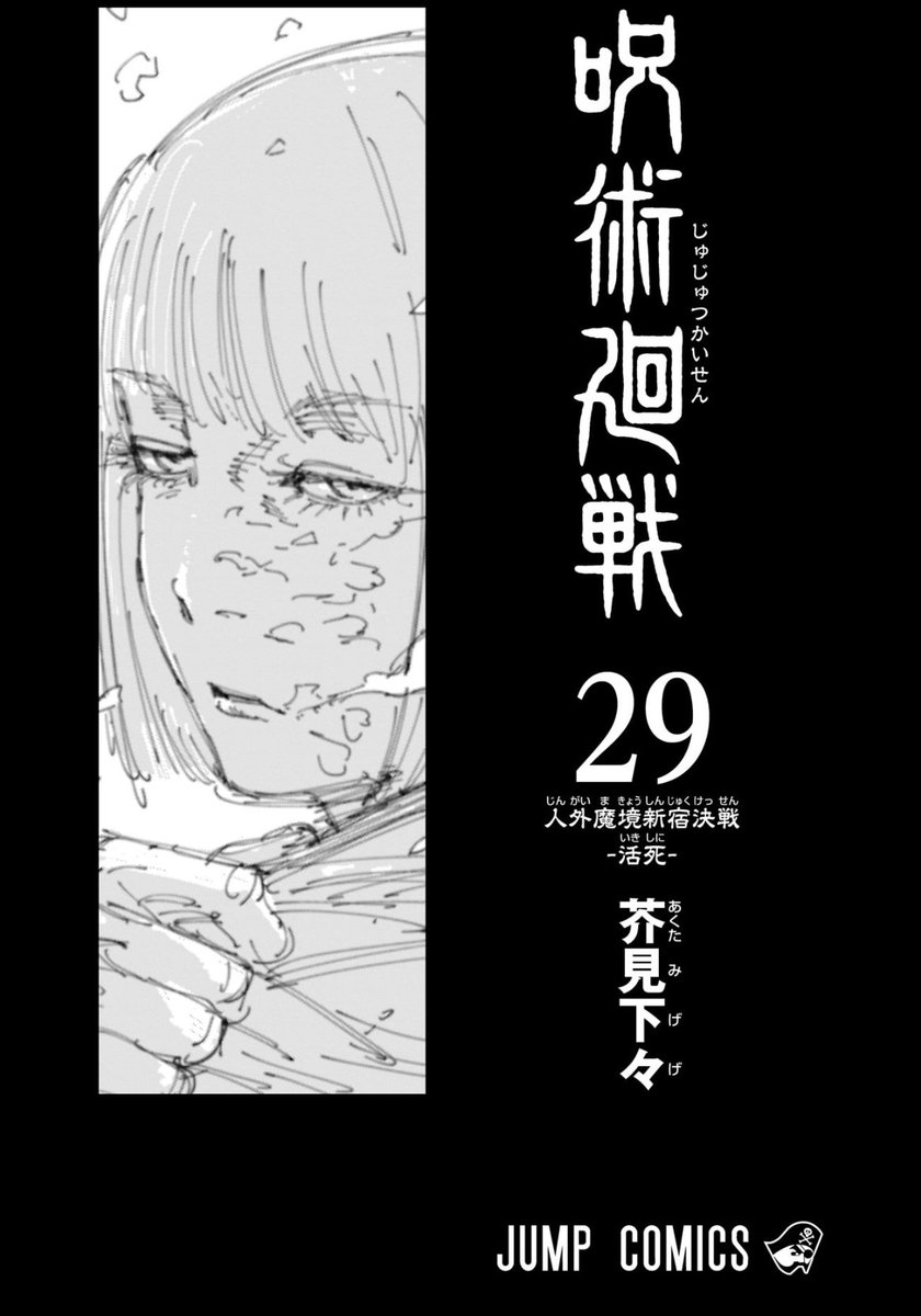 f9x00's tweet photo. New Gojo and Uraume art in JJK vol 29 and 30 intial pages.

#JujutsuKaisen https://t.co/t4UJeD4sLr