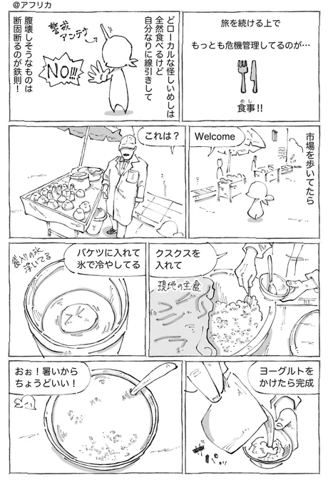 海外路上のクレームヨーグルトめし。 