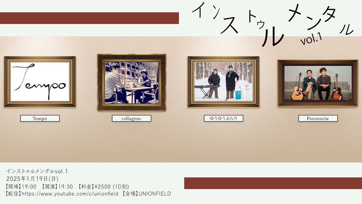 poronociw_offi's tweet photo. 【ライブ情報】
インストゥルメンタル vol.1

こちら出演いたします！！！
インストの諸先輩方���同じステージに立てるなんて光栄です😭
(Poronociwは4年目ですが、札幌インスト界隈では1ダントツで歴が浅いです笑)

楽器の音色が踊るライブになります！
ぜひどうぞーー

※おとりおきはDMまで https://t.co/GPLVsTsV7r