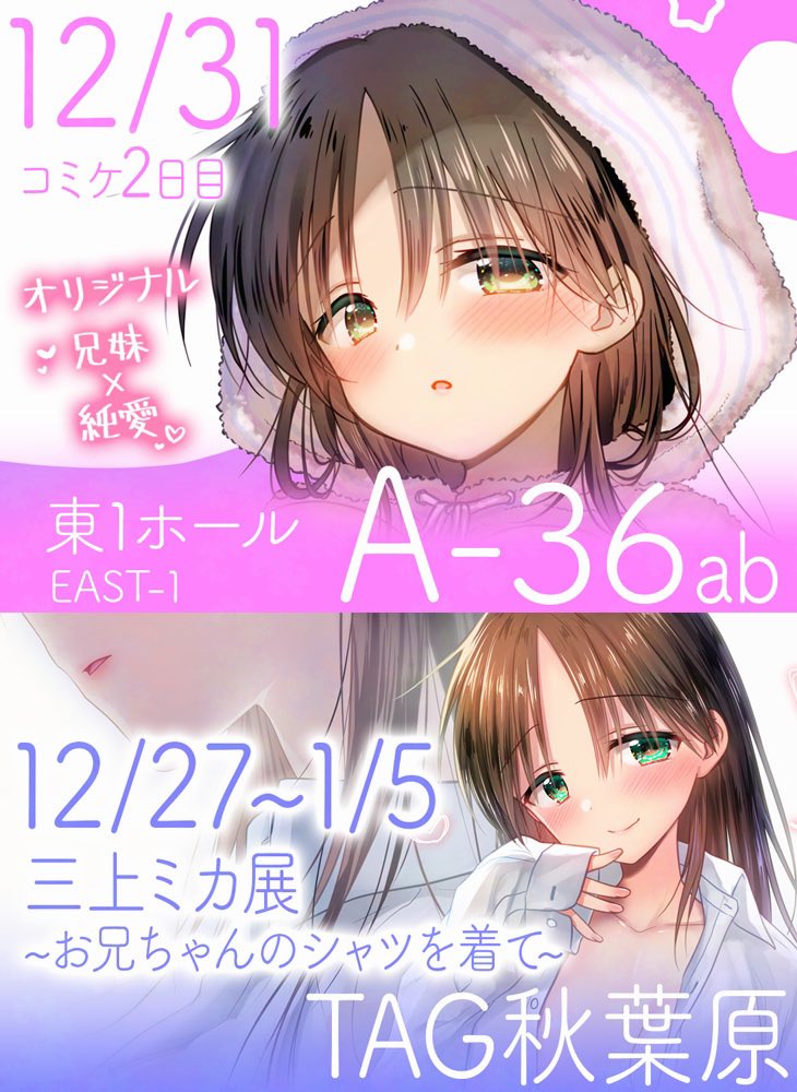 👫全年齢ver C105冬コミお品書き✨再掲 2日目（12/30）東1ホール A