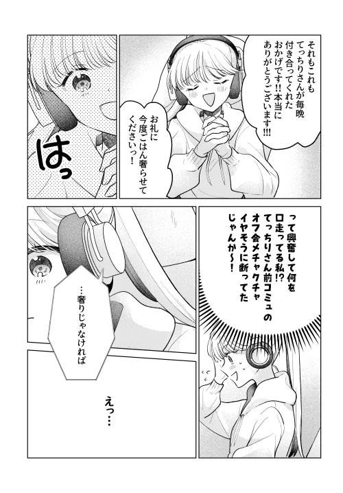 オフ会でできた彼女がさせてくれない
2/4

#創作百合
#C105新刊 