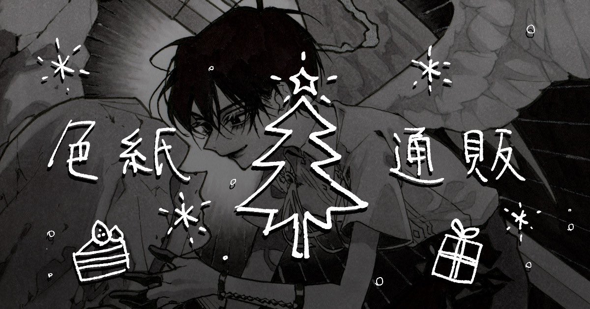 FANBOX公開しました!
クリスマス色紙先行販売について🎄🎅🏻🎁
よろしくお願いします〜! 