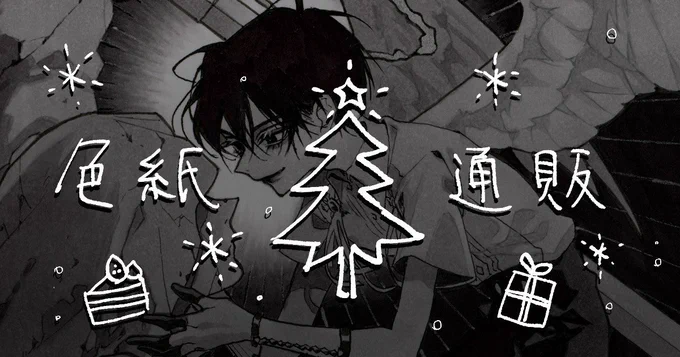 FANBOX公開しました!
クリスマス色紙先行販売について🎄🎅🏻🎁
よろしくお願いします〜! 