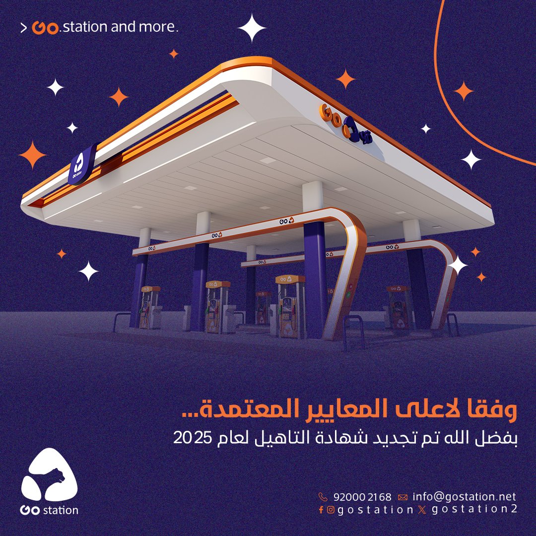 GoStationSA's tweet photo. We are pleased to announce that Hala Saudi Petroleum Services Company, the brand behind #GOStation stations, has renewed its qualification certificate issued by the MOE for the managing, operating, and maintening of fuel stations according to the highest standard criteria for the year 2025.
This indicates that the company' commitment to providing the best services with the highest levels of quality and safety, while taking into the expectations of our valued customers.
We always aim for the best for you.
يسُرنا نحن شركة هلا السعودية للخدمات البترولية العلامة التجارية لمحطات #قو_ستيشن بأن نعلن عن تجديدنا لشهادة التأهيل من قبل وزارة الطاقة الخاصة في إدارة وتشغيل وصيانة محطات الوقود وفقاً لأعلى المعايير المعتمدة للعام 2025، والذي يعكس التزام الشركة المستمر بتقديم أفضل الخدمات وبأعلى درجات الجودة والسلامة مع الآخذ بحسبان توقعات وتطلعات عملائنا الأعزاء. 🌟
نسعى ونطمح للأفضل دائما لأجلكم.
#قو_ستيشن_محطة_وأكثر