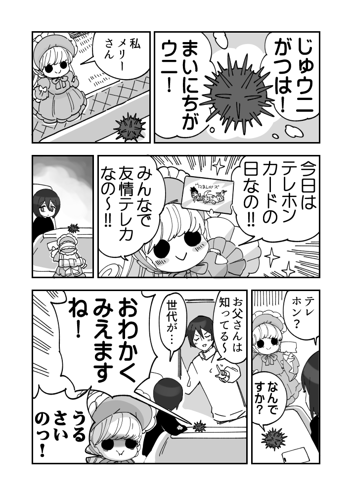 ウニがいるつきウニ漫画です23
#ウニ漫画 