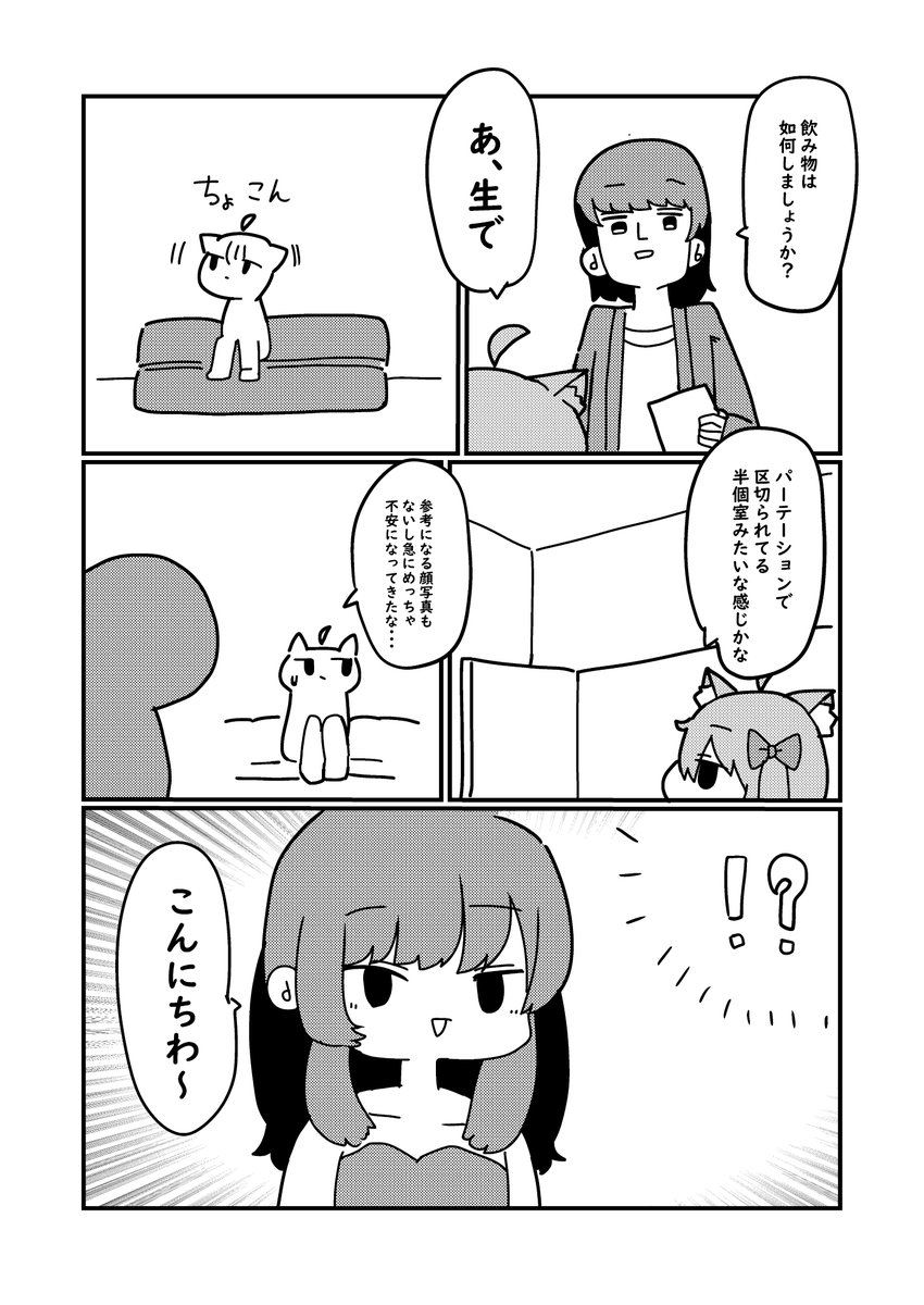 おっパブに行く野郎共の漫画(3/5) 