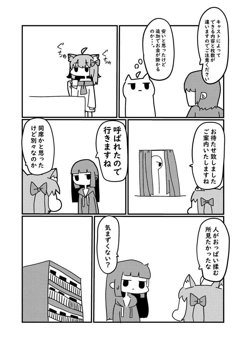 おっパブに行く野郎共の漫画(3/5) 