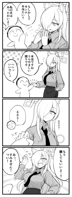 カンナに自慢してみた 
#ブルアカ 
