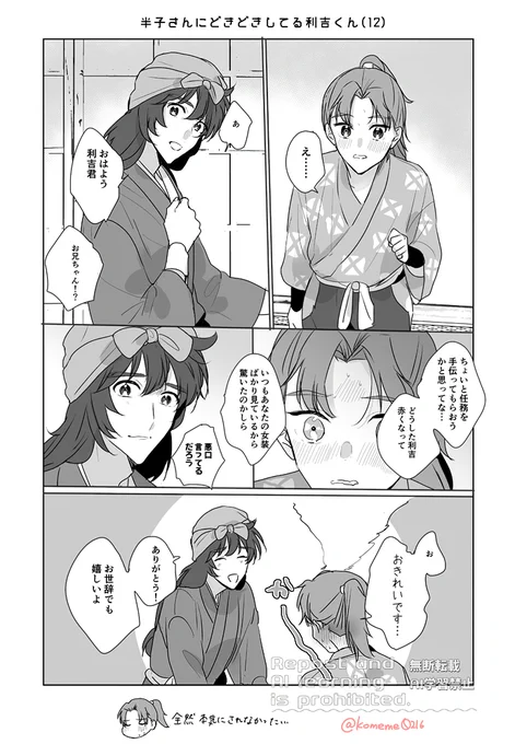 利土井の漫画(12×19と18×25)
ハンコさんにどきどきしてるリキチくん(12)が描きたかった 