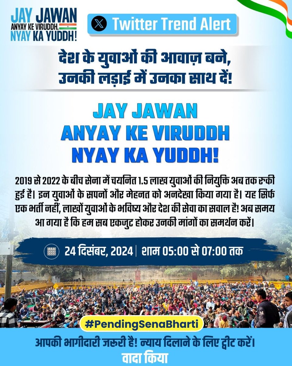 chhotus59735191's tweet photo. 1.5 लाख चयनित अभ्यर्थी सेना में भर्ती का इंतजार कर रहे हैं,और मोदी सरकार चुप्पी साधे तमाशा देख रही है।नौजवानों के भविष्य और देश की सुरक्षा से ये खिलवाड़ अब बर्दाश्त नहीं होगा!
#PendingSenaBharti पर प्रधानमंत्री जवाब दें –कब पूरी होगी भर्ती?
📅 24 दिसंबर
🕔 शाम 5-7 बजे https://t.co/ocCxsyrntY