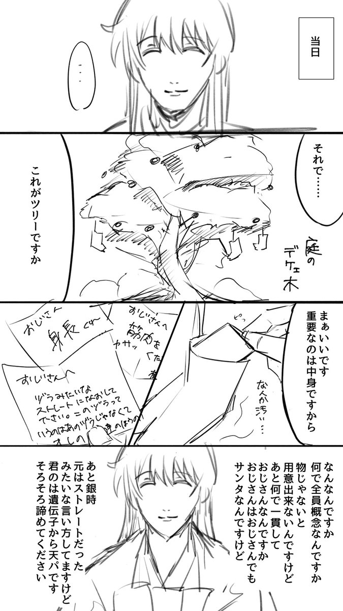 これは去年殴り書きしたアホすぎるクリスマス村塾 