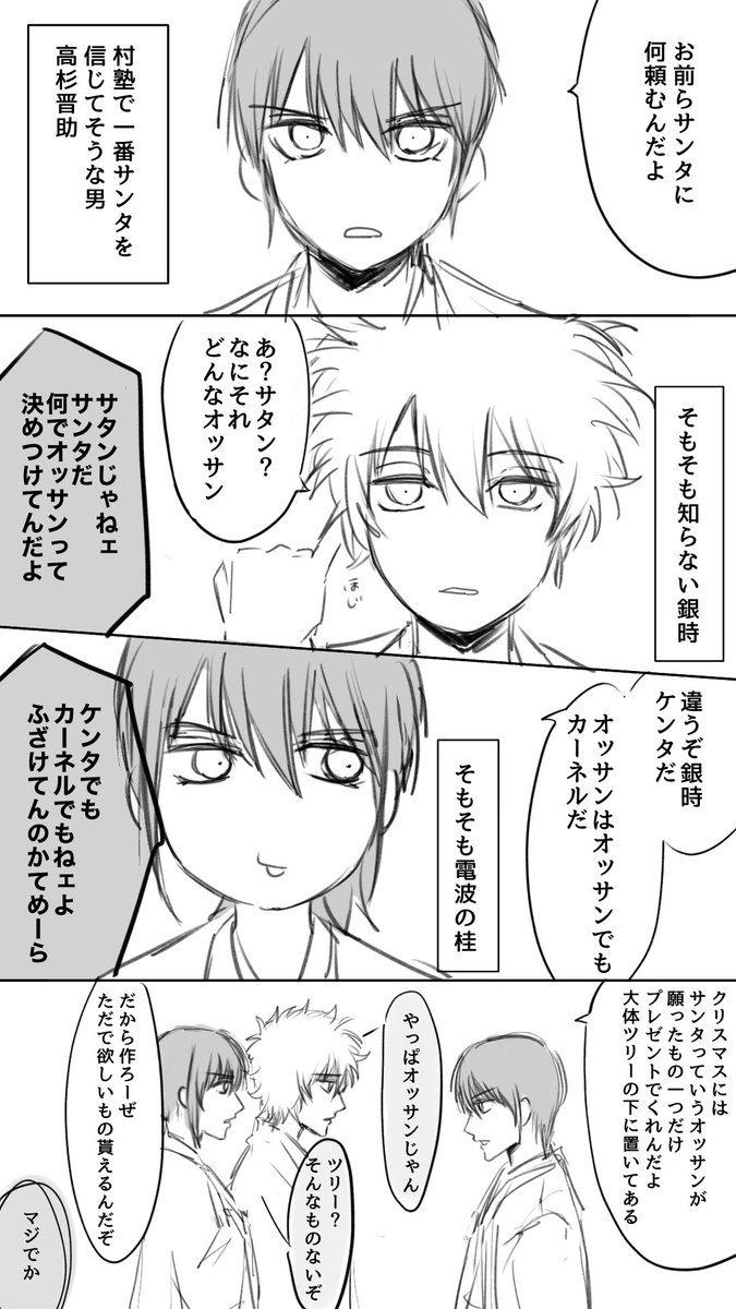 これは去年殴り書きしたアホすぎるクリスマス村塾 