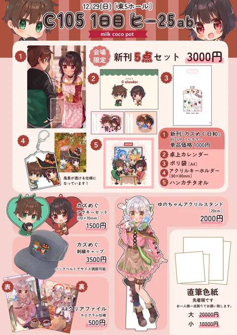 🌿 #C105お品書き 🌿

12/29【日】一日目 東5ホール ヒ-25ab『milk coco pot』

新刊単品以外は全て会場限定になります!
ポスターは15時頃お越しくださった方にお譲りします。(多ければジャンケンします)

▼その他情報はツリーにて随時更新していきますのでチェックよろしくお願いします…! 