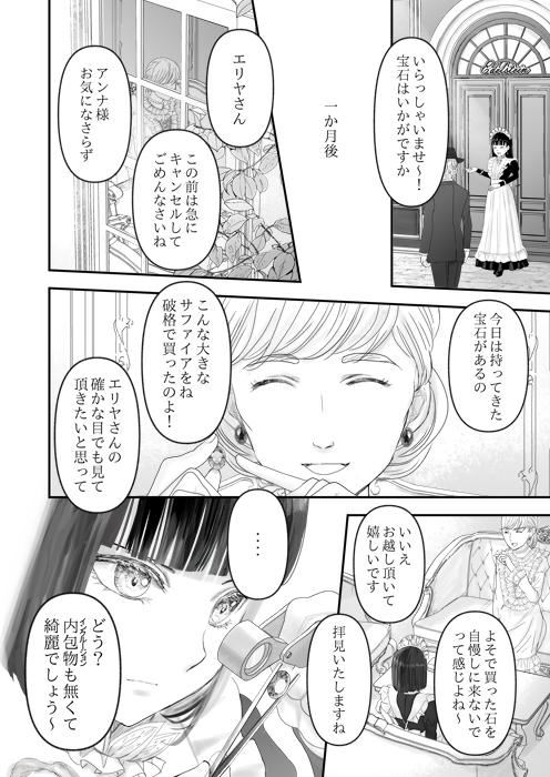 宝石商で働くメイド同士でどちらにお客がつくか対決するお話(8/13) 