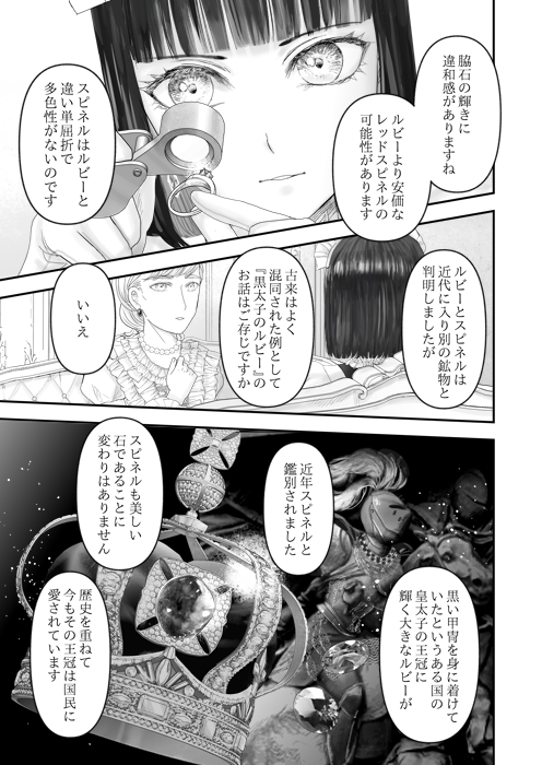 宝石商で働くメイド同士でどちらにお客がつくか対決するお話(9/13) 