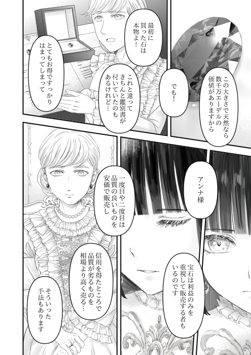 宝石商で働くメイド同士でどちらにお客がつくか対決するお話(9/13) 