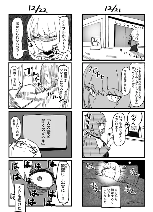 秋山ちゃん絵日記216 