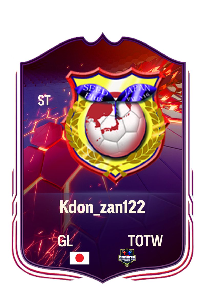 seedjapanplus2's tweet photo. Growth League Memory Cup

First Match

SEED JAPAN Plusから選出

Golazo Zan/@J1kingYFM

Congratulations

@growth_league

#EAFC25 #FC25 #EAFC24 #FC24 #CLUBS #プロクラブ #eSports #eスポーツ #SEEDJAPAN #シードジャパン https://t.co/5IGz4LQYMo