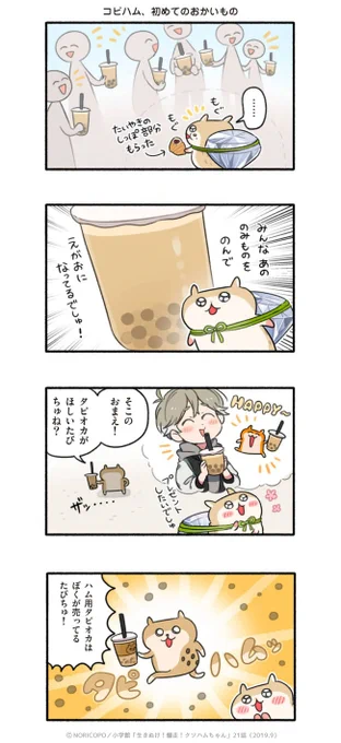 第21話「コビハムとタピハム」3/4
#タピハムちゃん 