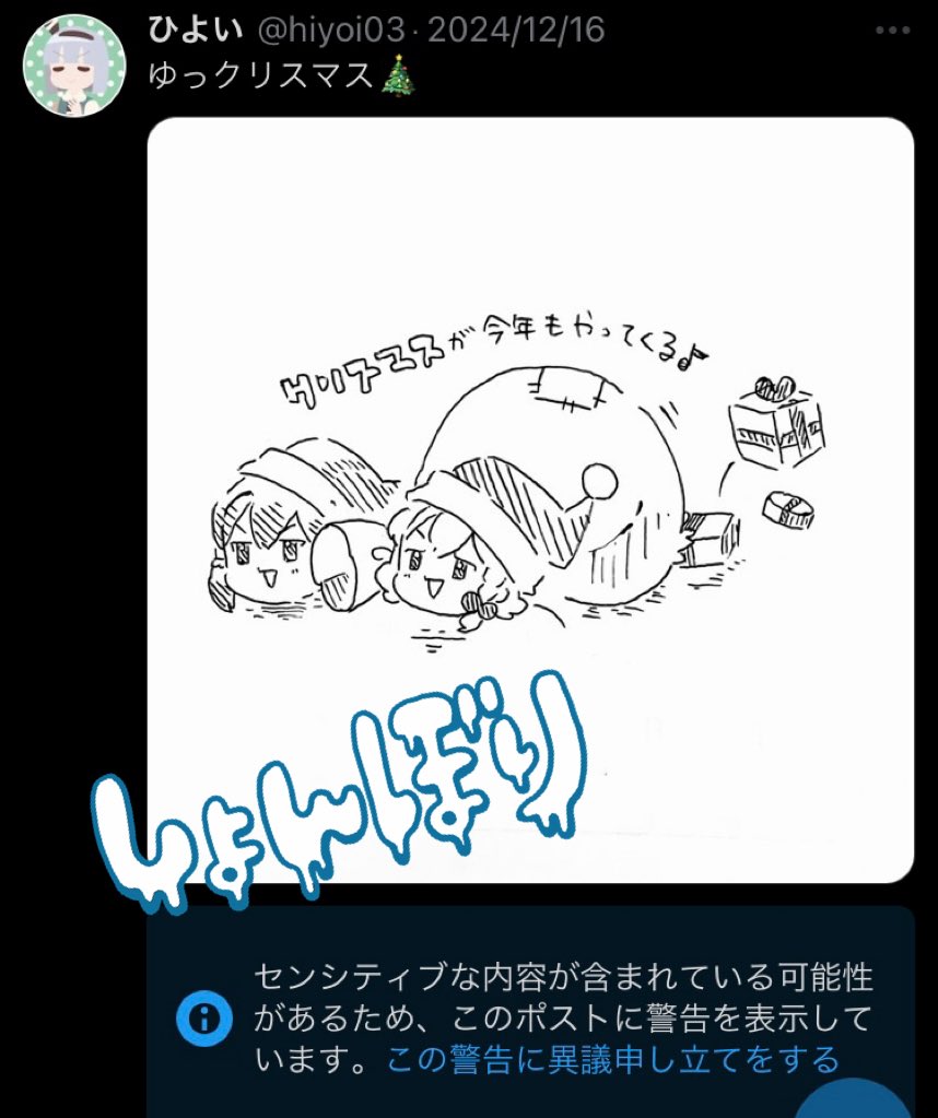 ゆっくりですらセンシティブ判定されるこんなXじゃ…Poison… 